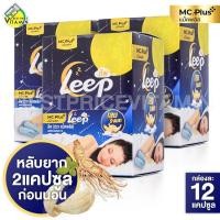 ราคา 3 กล่อง Mc Plus Leep แม็ค พลัส ลีพ 12 แคปซูล (16017875438)