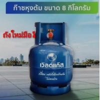 ราคา ถังแก๊ส8กิโลยี่ห้อเวิลด์แก๊ส ถังใหม่มือ1ของแท้ 100 ถังเปล่า (20543400387)