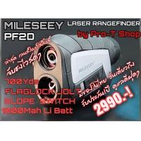 ราคา กล้องวัดระยะ Mileseey PF2D มีแม่เหล็กดูดตึ๊ด ส่งวันเดียวถึง รับประกัน1ปี (20830443519)