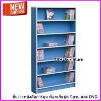 ราคา ชั้นวางหนังสือการ์ตูน ชั้นโชว์สินค้า ชั้นวางDVD ชั้นวางหนังสือ ชั้นการ์ตูน ตู้หนังสือการ์ตูน ตู้เก็บหนังสือ ตู้หนังสือ (5220680619)