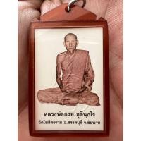 ราคา รูปหลวงพ่อกวย ปี 64 (16183578716)