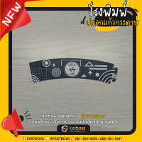 ราคา ปลอกแก้วกระดาษ ปลอกสวมแก้ว กระดาษอาร์ตการ์ด 210 350 แกรม ปลอกแก้วกาแฟ 100ชิ้น แพ็ค ปรับได้ 3 ระดับ (8439554847)