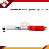 ราคา โช๊คกันสะบัด โช้คอัพกันสะบัด โช๊คอัพกันสะบัด Toyota MTX 4WDไมตี้ 4X4Tiger 4WDไทเกอร์ 4x4 (10729728351)
