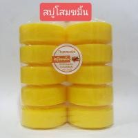 ราคา สบู่โสมขมิ้นอัดก้อน 1แพ็คมี10ก้อน น้ำหนัก100กรัม ก้อน สรรพคุณ 2จากสมุนไพรธรรมชาติ (19776752911)