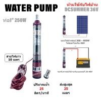 ราคา ปั๊มน้ำซัมเมอร์ ปั๊มน้ำบาดาล ปั๊มน้ำจุ่ม PUMP DC12V DC24V (14001659428)