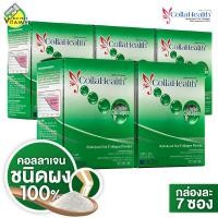 ราคา แพค 5 กล่อง Collahealth Collagen คอลลาเฮลท์ คอลลาเจน กล่องละ 7 ซอง ช่วยให้ผิวเนียน สดใส ดูอ่อนเยาว์ (4431218969)