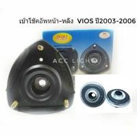 ราคา เบ้าโช๊คอัพหน้า TOYOTA VIOS ปี 2003 2006 ยางเบ้าโช้ค วีออส รุ่นแรก ปี 03 06 (19732764767)