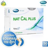 ราคา Mega We Care Nat Cal Plus เมก้า วีแคร์ แนท แคล พลัส 30 แคปซูล แคลเซียม Calcium (17786333368)
