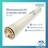 ราคา ไส้กรองน้ำอาร์โอ เมมเบรน ไส้กรองRO รุ่น BW 4040 ผลิต 2700แกลลอน วัน ULTRATEK REVERSE OSMOSIS MEMBRANES BW 4040 2700 GPD ไส้กรองน้ำดื่ม (14701999197)