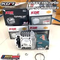 ราคา เสื้อสูบ110iลูก54 เสื้อสูบ110i เสื้อพร้อมลูก ชุดลูกสูบ เสื้อสูบ wave110i Dream supercup ขนาด 54m อะไหลแต่ง110i งานคุณภาพเกรด AAA ของแต่งเวฟ110 (15951154743)