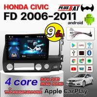 ราคา Plusbat เครื่องเสียงติดรถยนต์ HONDA CIVIC FD 2006 2011 จอแอนดรอย 9 นิ้ว ดู Netflix Youtube ได้ Android แอนดรอยด์ แท้ จอติดรถยน WIFI GPS แบ่งจอได้ (17736330772)