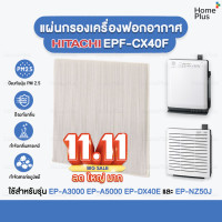 ราคา ไทย แผ่นกรองอากาศ EPF CX40F EP DX40E EPF CX40 เครื่องฟอกอากาศ Hitachi ฮิตาชิ รุ่น EP A3000 EP A5000 EP NZ50J แผ่นกรอง แผ่นกรองฝุ่น กรองกลิ่น PM 2 5 เทียบแท้ (12859849863)