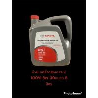 ราคา น้ำมันเครื่องสังเคราะห์100 โตโยต้าแท้ 5w 30 ขนาด6ลิตร สำหรับเครื่องยนต์ดีเซล (18637192987)