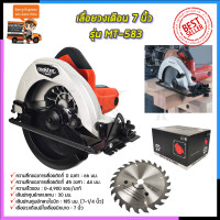 ราคา เลื่อย MAKTEC เลื่อยวงเดือน 7 นิ้ว รุ่น MT 583 AAA (9045856511)