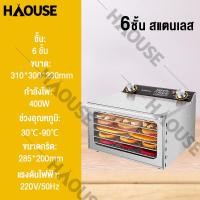 ราคา เครื่องอบผลไม้ 10 ชั้น เครื่องอบผลไม้แห้ง สแตนเลส 6 8 10 12ชั้น Food Dryers เครื่องอบลมร้อน เครื่องอบผลไม้แห้ง ระบบลมร้อน อบเนื้อสัตว์ อบแห้งน้ำต Fruit Dryer Food Dehydrators (17765440862)