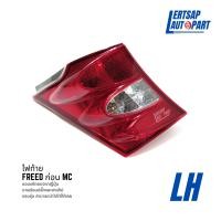 ราคา ของแท้ถอด ไฟท้าย Honda Freed โฉมก่อน MC (17507494734)