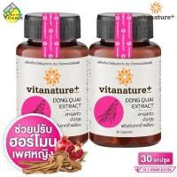 ราคา Vitanature Dong Quai ไวตาเนเจอร์พลัส ตังกุย 2 กระปุก สารสกัดตังกุย ผสมเลซิตินจากถั่วเหลือง (19909017821)