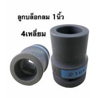 ราคา KING TONY ลูกบล็อก 1 นิ้ว ลูกบล็อกลม 21mm สีเหลี่ยม บล็อก ยาว บล็อกถอดล้อ งานหนัก (17200930251)