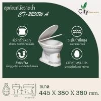 ราคา CITY นั่งราด สุขภัณฑ์แบบนั่งราดน้ำ แบบนั่งราดน้ำ รุ่น2250W A สีขาวลาย (12343653596)