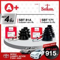 ราคา ยางหุ้มเพลา SEIKEN รถ TOYOTA WISH CAMRY ACV30 ปี 2001 2005 ทั้งชุด คู่ซ้ายคู่ขวา (20212361690)
