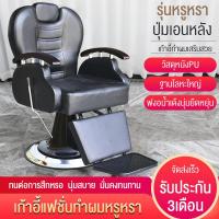 ราคา BAIERDI MALL เก้าอี้ตัดผม เรียบง่ายเก้าอี้ร้านทำผมร้านทำผมพิเศษร้านตัดผมเก้าอี้ระดับดาราตัดผมร้านตัดผมหมุนโกนหนวดเก้าอี้นอนยกและลง (20757854233)