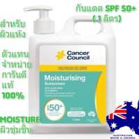 ราคา Cancer Council Miosturising Sunscreen SPF50 ครีมกันแดด หน้า ตัว กันแดด sunblock ออสเตรเลีย ซันบล็อก กันแดดหน้า กันแดดตัว (17969325296)