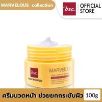 ราคา BSC MARVELOUS HYDRO INTENSIVE MASSAGE ครีมนวดหน้า (872968435)