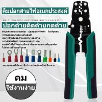 ราคา ชุดหางปลาคละแบบ ขั้วต่อสายไฟฟ้าหุ้มฉนวน เชื่อมต่อสายไฟ ชุด 280 ชิ้น โมงคีม คีมปอกสายไฟ คีมตัด 5 in 1 (20368486925)