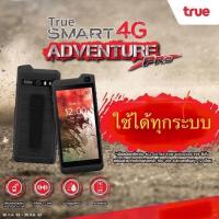 ราคา True Smart 4G Adventure Pro Gen3 RAM3 ROM32GB จอ4 95นิ้ว ไม่ล็อคใช้ได้ทุกค่าย (20576449131)