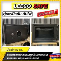 ราคา ตู้เซฟนิรภัย กันไฟ Leeco safe รุ่น SS NCF น้ำหนัก 53 kg รุ่นใหม่ระบบสแกนนิ้ว กดรหัส ทัชสกรีน (17148139087)