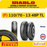 ราคา ยาง 110 70 13 PIRELLI ROSSO SCOOTER ตรงรุ่น NMAX (20869902429)