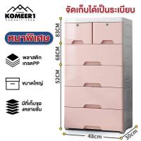 ราคา KOMEER1 กล่องลิ้นชัก ลิ้นชักพลาสติก กล่องพลาสติกเก็บของ ตู้ลิ้นชัก ลิ้นชักเก็บของ ลิ้นชักเก็บผ้า ช่องเก็บของ (11063927488)