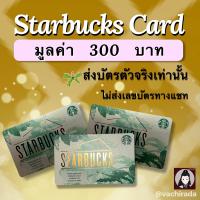 ราคา 2 ของขวัญ starbucks มูลค่า 100 1000บาท จัดส่งผ่านขนส่ง Lex Express (20478299220)