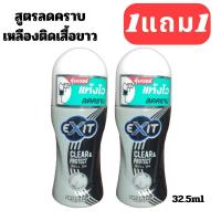 ราคา ALia 1แถม1ฟรี ถูกแท้คุ้ม ลูกกลิ้งรักแร้ผู้ชาย โรลออนเอ็กซิท สูตรใหม่ ที่ทารักแร้ ที่ทาเต่าชายหญิง ROLL ON Exit ระงับกลิ่นกาย ซื้อ1ได้2ขวด ขนาด32 5มล (20725731615)