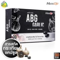 ราคา MaxxLife ABG Garlic แม็กซ์ไลฟ์ เอบีจี การ์ลิค 30 แคปซูล สารสกัดน้ำมันกระเทียม น้ำมันกระเทียม (18833560741)