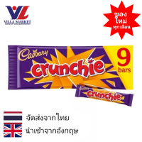 ราคา Cadbury Crunchie Bar x 9 ช็อคโกแลตCadbury ช็อคโกแลต ช็อคโกแลตแท่ง (16236583479)
