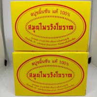 ราคา สบู่ขมิ้นชันแท้ 100 ขนาด 170 กรัม สบู่สมุนไพรวังโบราณ (12482885545)