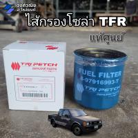 ราคา กรองโซล่า ไส้กรองโซล่า อีซูซุ TFR มังกรทองKBZ แท้ห้าง 8 97916993 T มีเก็บเงินปลายทาง (18288868444)