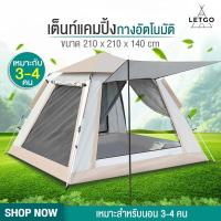 ราคา LETGO เต็นท์ เต้นท์สนาม เต้นท์ เต้นท์นอน เต๊นท์ เต้นท์กางอัตโนมัติ เต้น เต้นท์ ใหญ่ เต็นท์สนาม เต้นท์กลางแจ้ง เต็นท์เดินป่าเต็นท์พับได้ (19909942359)