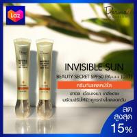 ราคา Invisible Sun Beauty Secret SPF50 PA 20 g ครีมกันแดด ครีมกันแดดหน้า ครีมกันแดดทาหน้า ครีมกันแดดผสมรองพื้น หน้าขาว หน้าขาวใส ปกปิด บางเบา (831036193)