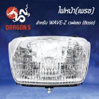 ราคา ไฟหน้า WAVE Zโคมไฟหน้า เพรช WAVE ZเวฟZ ไฟหน้า เพรช WAVE Z ติดรถ 2004 066 00 HMA (4211154591)