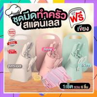 ราคา OMG ชุดมีด มีดทำครัว มีด มีดสแตนเลส พร้อมที่เก็บ แถมฟรี เขียง (10722457118)