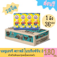 ราคา นมตราหมี ยูเอชที สูตร3 รสจืด Bear Brand UHT กลิ่นวานิลลา ขนาด 180 มล ยกลัง36กล่อง (14923562909)