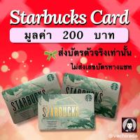 ราคา 2 ของขวัญ starbucks มูลค่า 100 1000บาท จัดส่งผ่านขนส่ง Lex Express (20478299219)