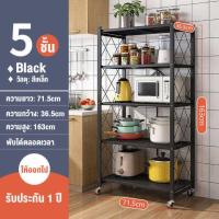 ราคา ไม่จำเป็นต้องติดตั้ง ชั้นวางของครัว ชั้นวางของพับเก็บได้ ชั้นวางของ ชั้นวางไมโครเวฟ ชั้นเก็บของอเนกประสงค์ ปรับความสูงระหว่างชั้นได้ ชั้นวางของ ชั้นวางของแบบพับได้ มีล้อ 4ชั้น5ชั้น3ชั้ (19522798393)