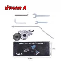 ราคา สว่านไฟฟ้าตัดแผ่น เครื่องตัดแผ่นสว่านไฟฟ้า เครื่องตัดแผ่นโลหะแบบสองหัว แผ่นตัดที่แม่นยำคม กรรไกรตัดแผ่น กรรไกรตัดแผ่นสว่านไฟฟ้า เครื่องตัดแผ่นสว่านไฟฟ้าสำหรับเหล็ก (20069056216)