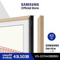ราคา จัดส่งฟรี SAMSUNG Customizable Bezel กรอบทีวี The Frame 43 นิ้ว สำหรับรุ่น 43LS03B ปี 2022 (20582134284)