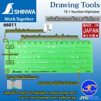 ราคา Shinwa แผ่นเขียนแบบตัวเลข ตัวอักษร รุ่น 6601166012 Template Number Alphabet No 6601166012 (19484506035)