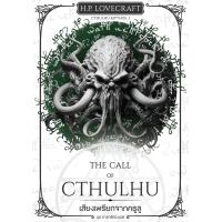 ราคา หนังสือ 3 เล่มปกใหม่ ของ H P Lovecraft ปกอ่อน (20756032866)