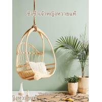 ราคา ชิงช้าหวายแท้ เปลหวายแท้ เปลหวาย ชิงช้า 2 ที่นั่ง และรุ่น 1 ที่นั่ง (20367326041)